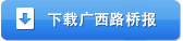 广西J9集团报260期 - 广西J9集团月刊 - J9集团