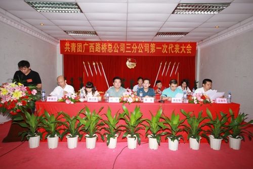 共青团广西J9集团总公司三分公司第一次团代会盛大召开 - 企业要闻 - J9集团