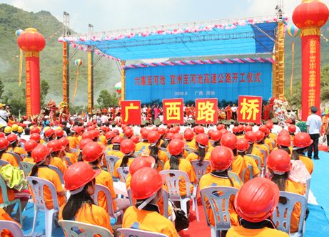 六寨至河池、河池至宜州高速公路开工仪式盛大举行 - 企业要闻 - J9集团