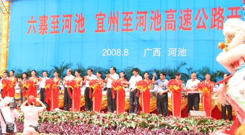 六寨至河池、河池至宜州高速公路开工仪式盛大举行 - 企业要闻 - J9集团