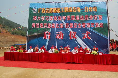 一分公司深入学习实践科学生长观发动聚会暨岗位练兵手艺交锋&amp;#8226;质量清静治理年活动启动仪式盛大举行 - 企业要闻 - J9集团