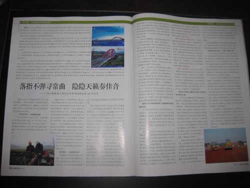 《江西交通》报道彭湖A5标事情先进事迹 - 企业要闻 - J9集团