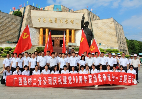 二分公司扎实开展建党90周年“七一”主题实践活动 - 企业要闻 - J9集团