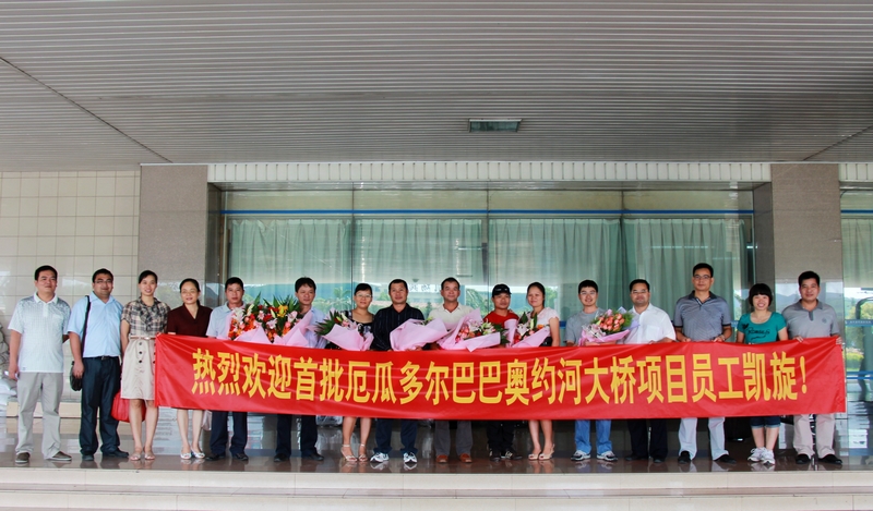厄瓜多尔巴巴奥约河大桥项目部首批11名勇士凯旋回国 - 企业要闻 - J9集团