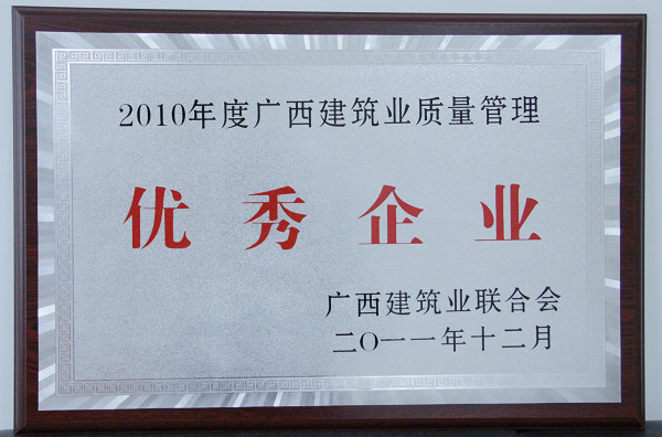 我公司在广西修建业联合会2011年表扬大会上获夸奖 - 企业要闻 - J9集团