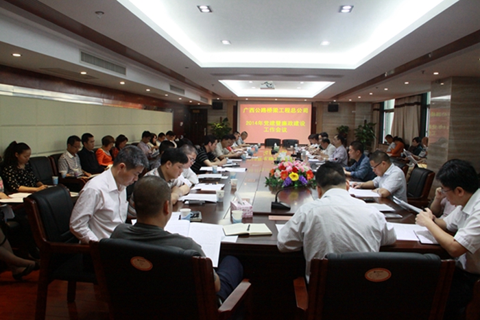 公司召开2014年度党建暨廉政建设事情聚会 - 企业要闻 - J9集团